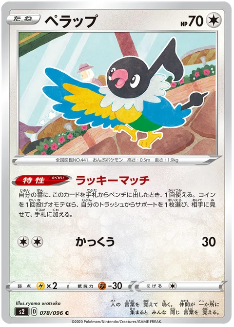 Chatot [Lucky Match | Glide]