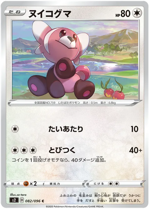 Stufful [Tackle | Jump On]