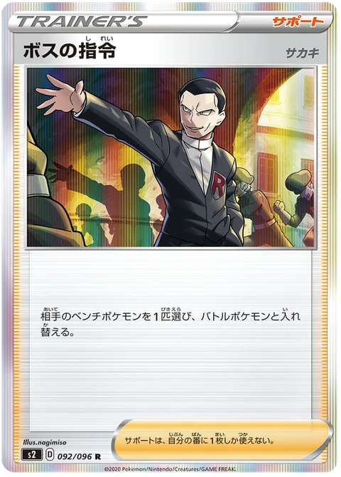 Boss's Orders - Giovanni
