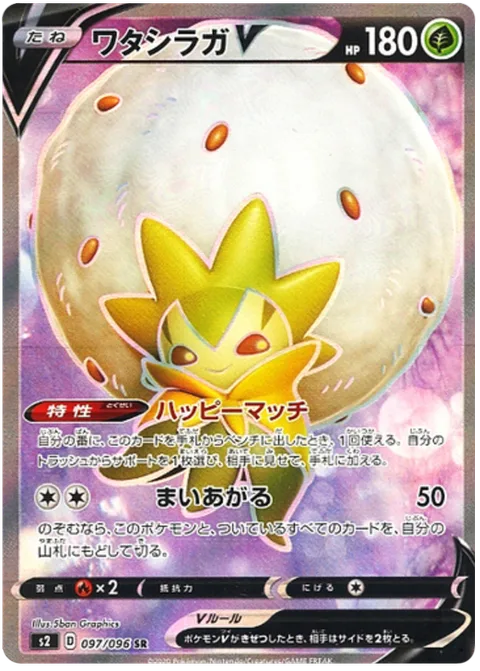 Eldegoss V [Happy Match | Float Up]