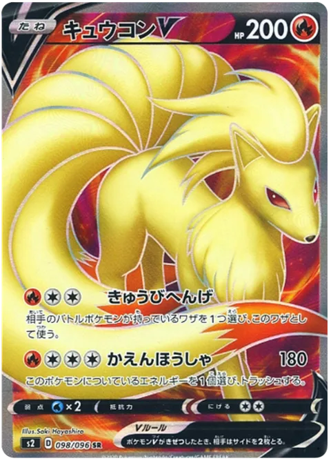 Ninetales V [Nine-Tailed Shapeshifter | Flamethrower]