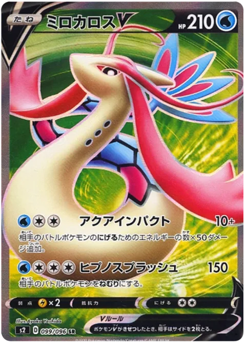 Milotic V [Aqua Impact | Hypno Splash]