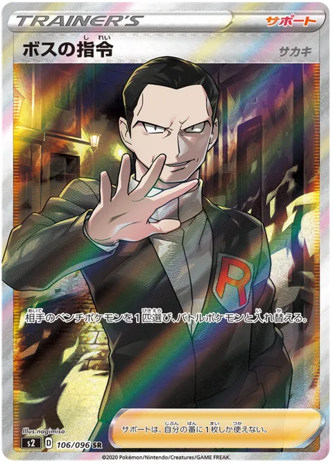 Boss's Orders - Giovanni