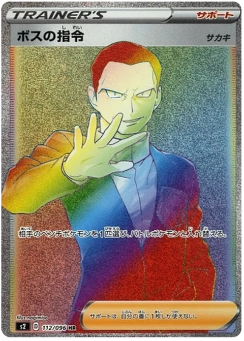 Boss's Orders - Giovanni