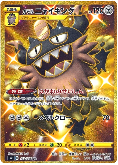 Galarian Perrserker [Steely Spirit | Metal Claw]