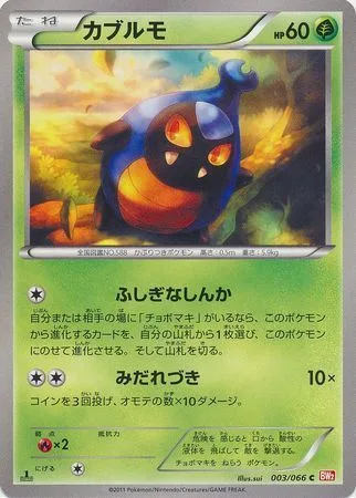Karrablast [Mysterious Evolution | Fury Attack]