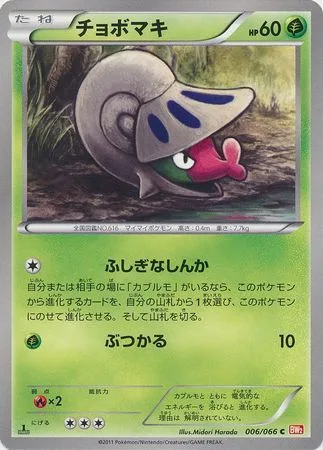 Shelmet [Mysterious Evolution | Ram]