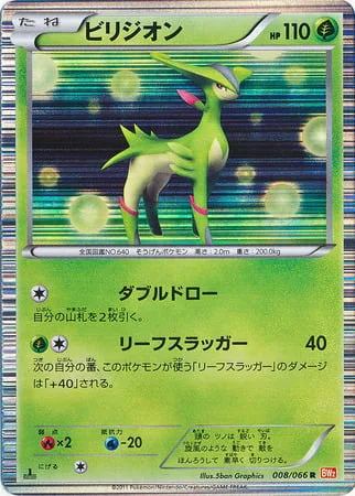 Virizion [Double Draw | Leaf Wallop]