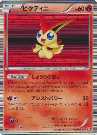 Victini [Victory Star | Stored Power]
