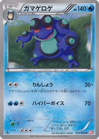 Seismitoad [Round | Hyper Voice]