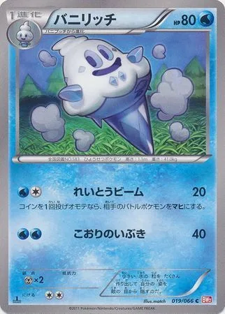 Vanillish [Ice Beam | Frost Breath]
