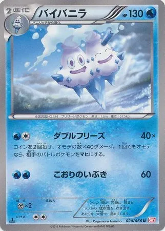 Vanilluxe [Double Freeze | Frost Breath]