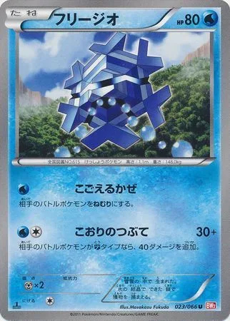 Cryogonal [Icy Wind | Ice Shard]