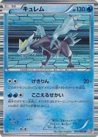 Kyurem [Outrage | Glaciate]