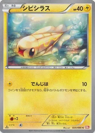 Tynamo [Thunder Wave]