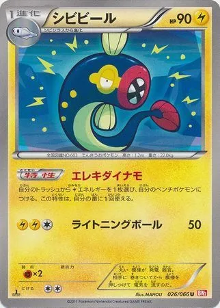 Eelektrik [Dynamotor | Electric Ball]