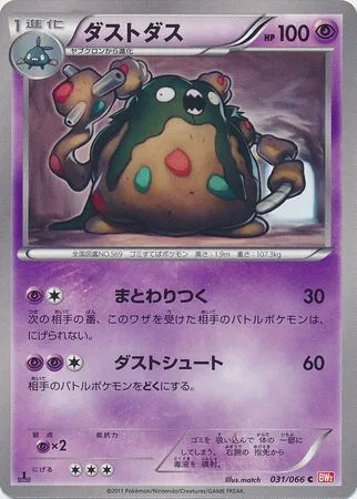 Garbodor [Gentle Wrap | Gunk Shot]