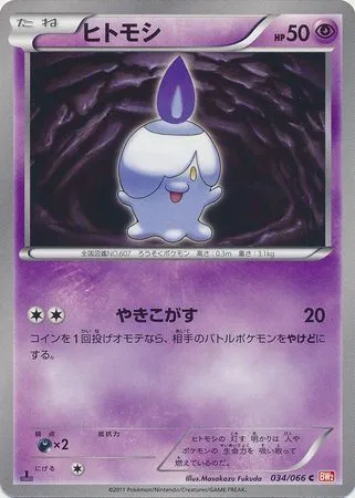 Litwick [Searing Flame]