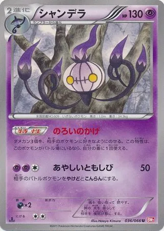 Chandelure [Cursed Shadow | Eerie Glow]