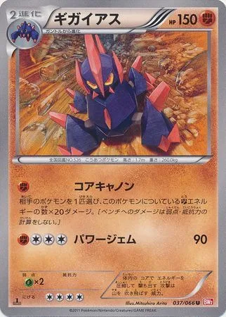 Gigalith [Core Cannon | Power Gem]