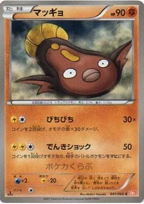 Stunfisk [Trickle | Thundershock]