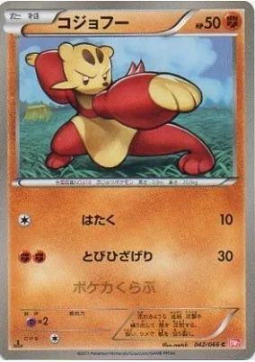 Mienfoo [Pound | High Jump Kick]