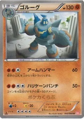 Golurk [Hammer Arm | Hurricane Punch]