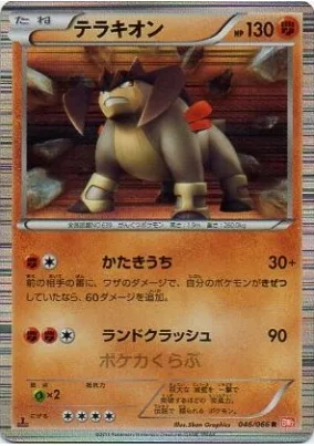 Terrakion [Retaliate | Land Crush]
