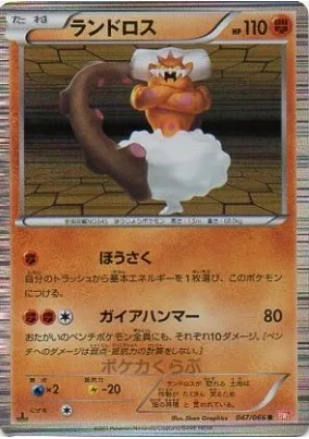 Landorus [Abundant Harvest | Gaia Hammer]