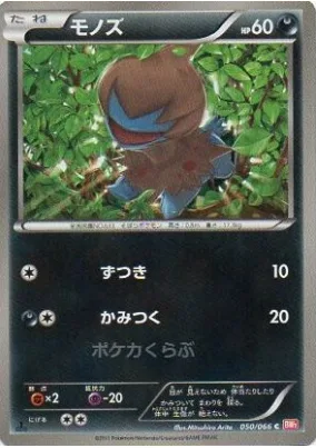 Deino [Headbutt | Bite]