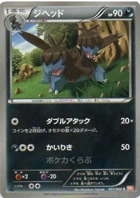 Zweilous [Double Hit | Strength]