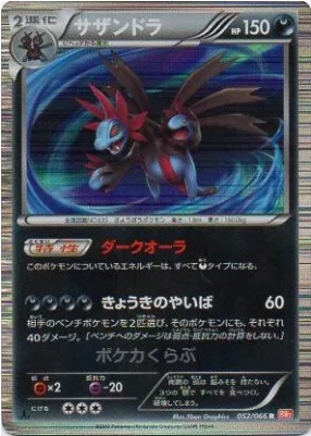 Hydreigon [Dark Aura | Berserker Blade]