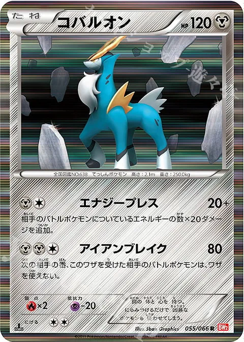 Cobalion [Energy Press | Iron Breaker]