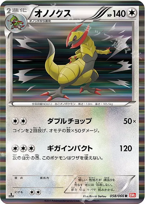 Haxorus [Dual Chop | Giga Impact]