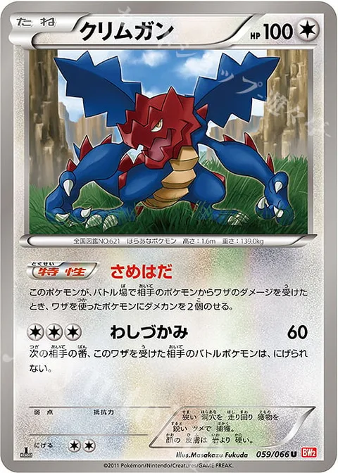 Druddigon [Rough Skin | Clutch]