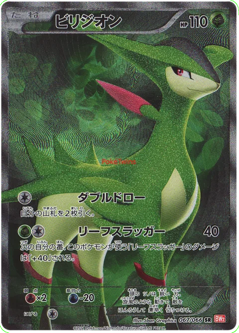 Virizion [Double Draw | Leaf Wallop]