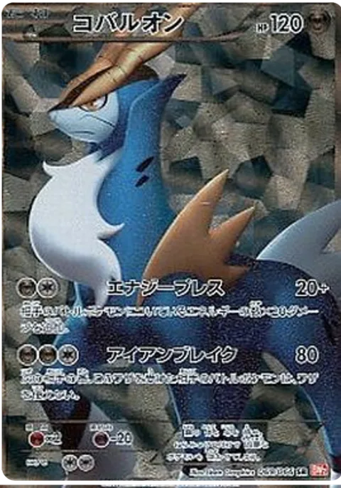 Cobalion [Energy Press | Iron Breaker]