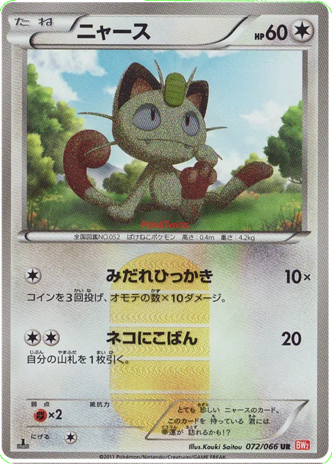 Meowth [Fury Swipes | Pay Day]