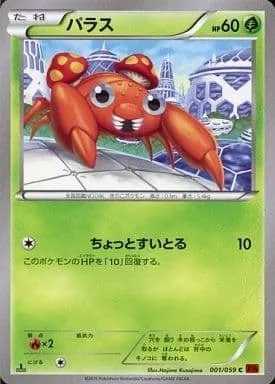 Paras [Blot]