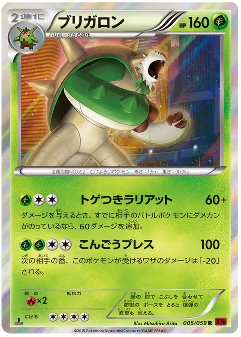 Chesnaught [Spike Lariat | Adamantine Press]