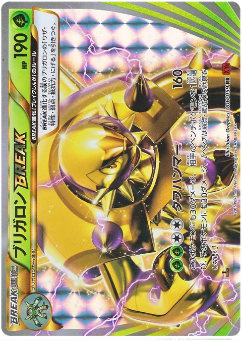 Chesnaught BREAK [Tough Hammer]