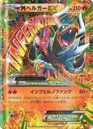 MHoundoom EX [Inferno Fang]