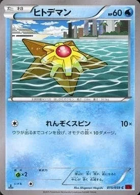 Staryu [Continuous Spin]