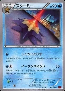 Starmie [Deep Sea Swirl | Balance Bind]