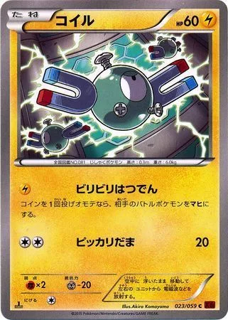Magnemite [Shock Generator | Lightning Ball]