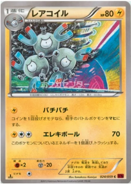Magneton [Static Shock | Electro Ball]