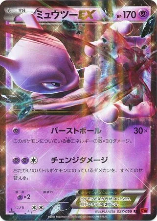 Mewtwo EX [Shatter Shot | Damage Change]