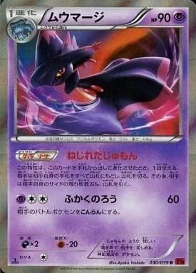 Mismagius [Twisted Incantation | Curse Deeply]