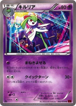 Kirlia [Beckon | Quick Turn]