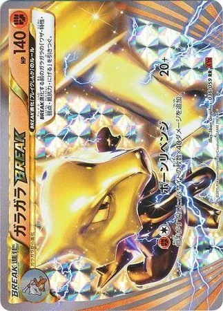 Marowak BREAK [Bone Revenge]